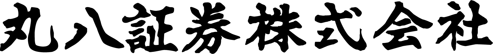 丸八証券